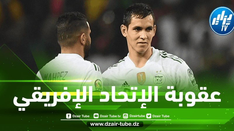 “الكاف” تفرض عقوبات  على المنتخب الجزائري