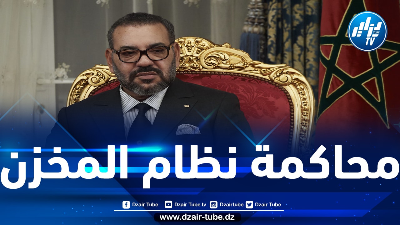 تقارير لمنظمات حقوقية مغربية تحرج نظام المخزن وتضعه أمام المساءلة