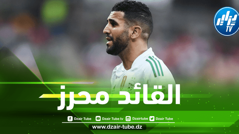 القائد محرز يخرج عن صمته بعد خيبة كأس إفريقيا