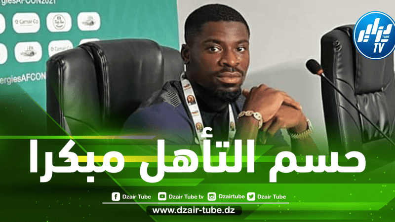 أورييه… “هدفنا حسم التأهل مبكرا قبل مواجهة الجزائر”