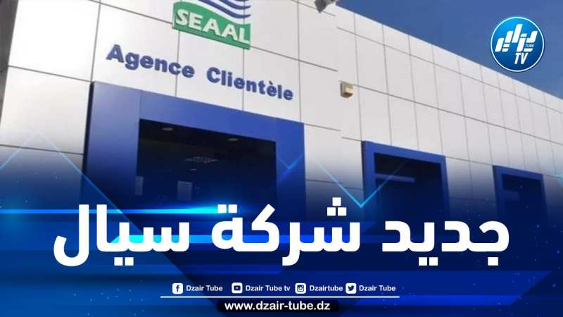 “سيال” تصدر تصميما جديدا لفاتورتها التجارية الموجهة للزبائن