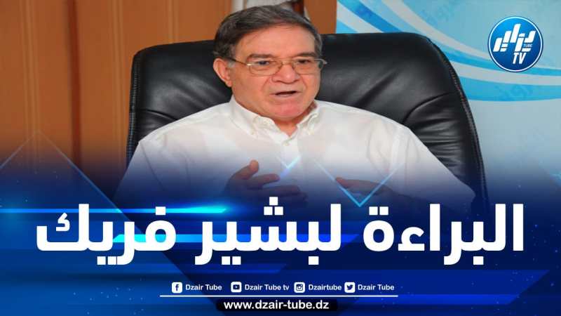 بعد حكم بالسجن سبع سنوات.. العدالة الجزائرية تبرئ الوالي السابق بشير فريك