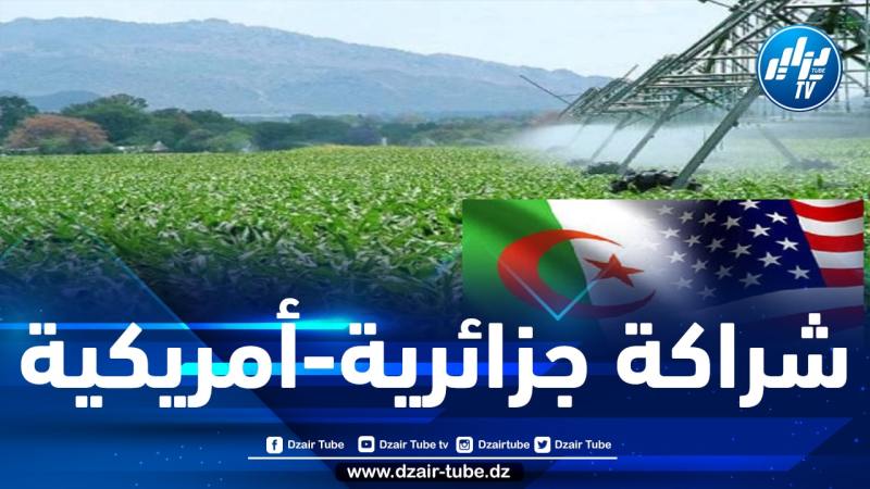 مستثمرون أمريكيون في مجال الفلاحة يزورون الجزائر خلال هذه الفترة