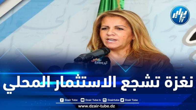 سعيدة نغزة تشارك في افتتاح مصنع للأثاث بولاية وهران