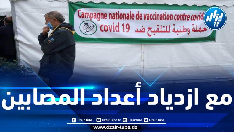 إطلاق حملة وطنية جديدة لتشجيع المواطنين من أجل الإقبال على التلقيح ضد فيروس كوفيد-19