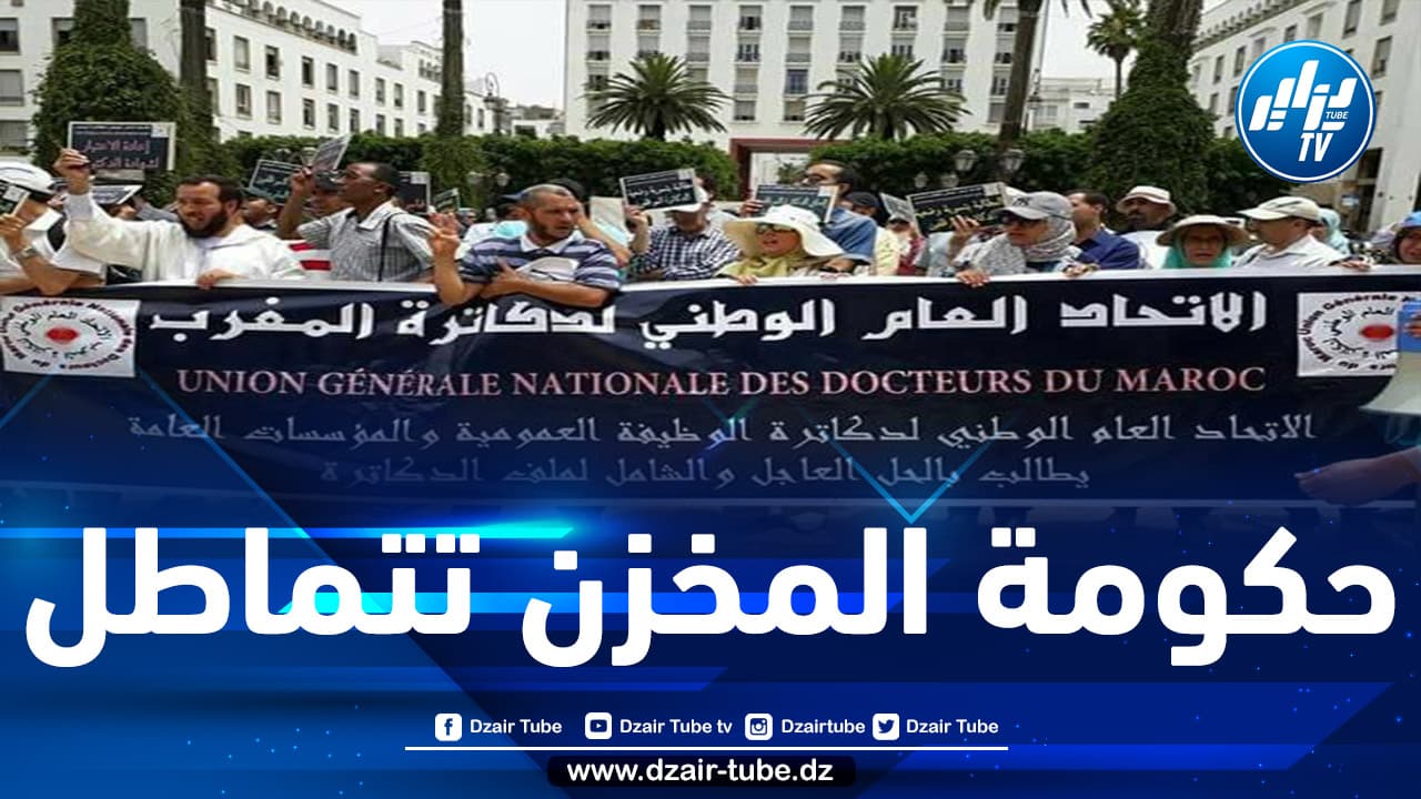دكاترة الوظيفة العمومية في المغرب يشنون إضرابا وطنيا يوم 12 يناير الجاري