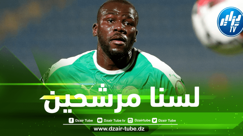 كوليبالي قائد السنغال…”لسنا مرشحين للفوز بأمم أفريقيا”