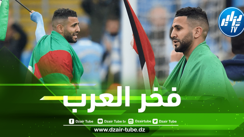 قبل إنطلاق كاس إفريقيا….مانشستر سيتي يبعث رسالة رائعة لرياض محرز