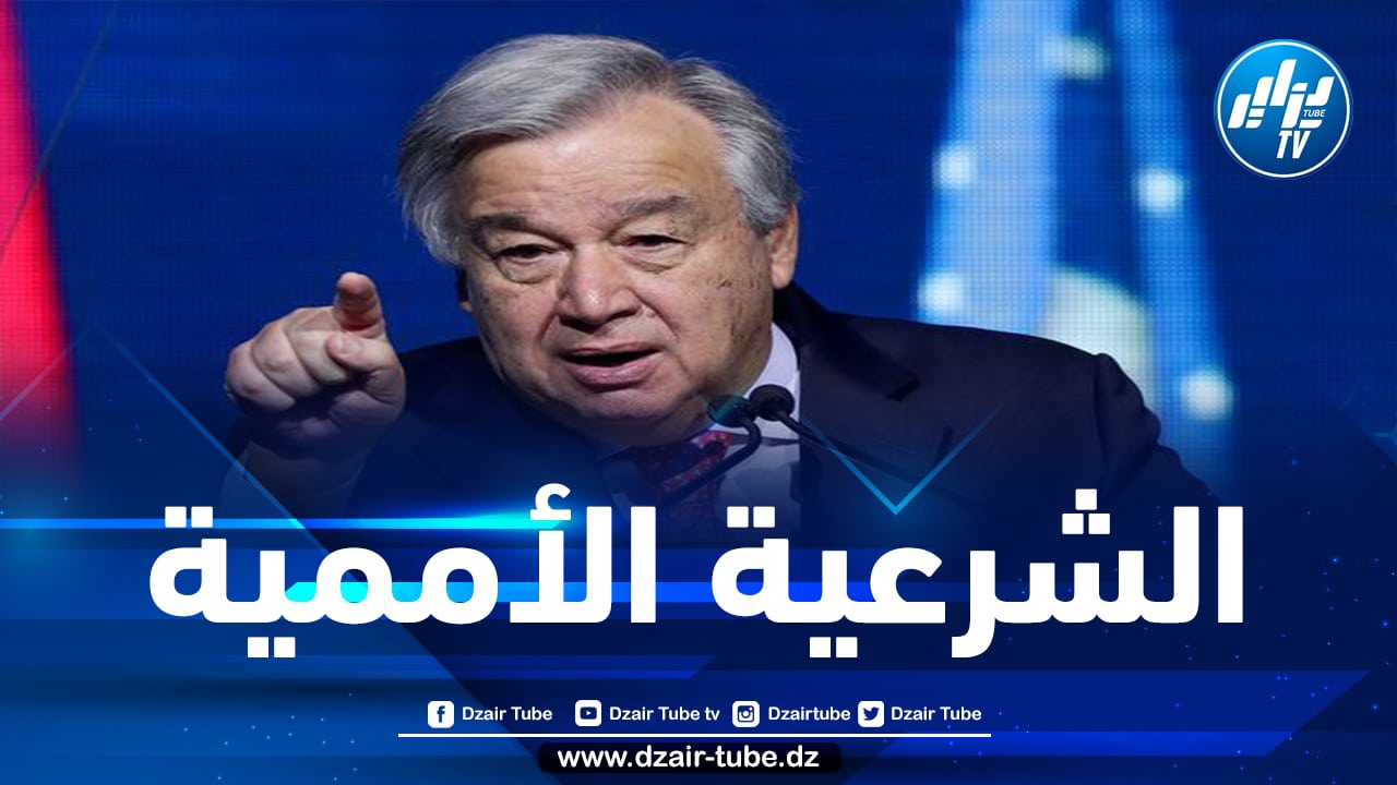 غوتيريش يدعو المغرب وجبهة البوليساريو إلى الحوار من أجل إيجاد حل نهائي للنزاع في الصحراء الغربية