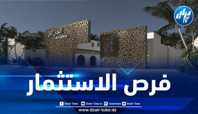 الجناح الجزائري في معرض إكسبو 2020 دبي ينظم ندوة حول مناخ الأعمال في الجزائر