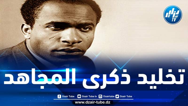 انطلاق تصوير الفيلم السينمائي حول الدكتور فرانز فانون نهاية شهر فبراير