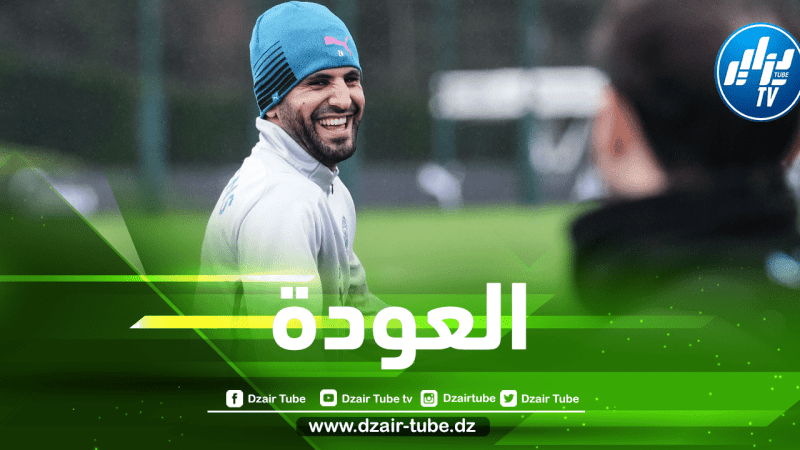 إدارة مانشستر سيتي تحدد موعد عودة رياض محرز