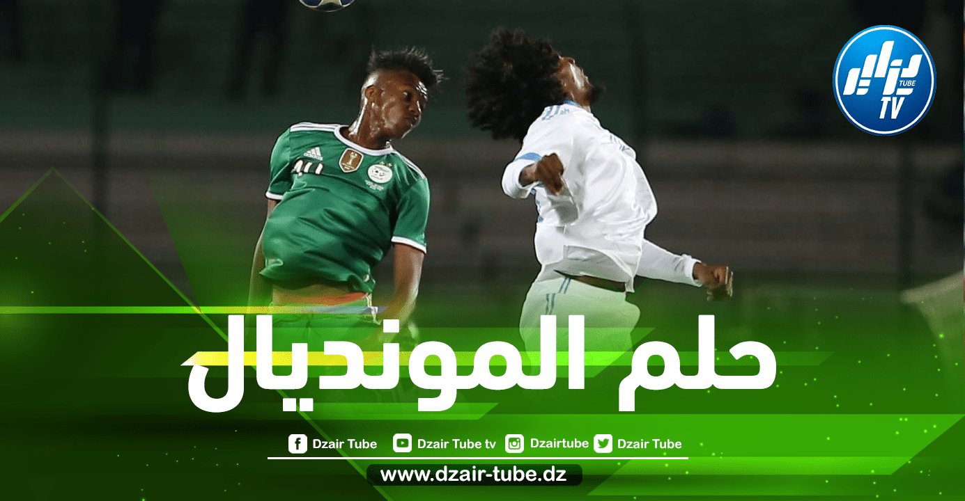 قال إنّ غالتيي وراء تألقه هذا الموسم…بوداوي :  لا يوجد أجمل من المشاركة في المونديال مع الجزائر وسأعمل جاهدا لتحقيق ذلك “