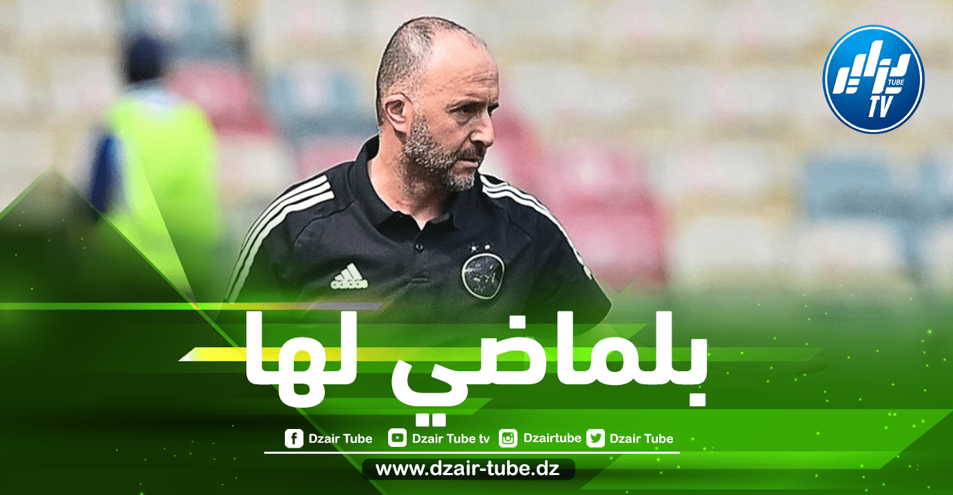 تحديات كبيرة تنتظره…”بلماضي” في رحلة البّحث عن الوصفة المثالية
