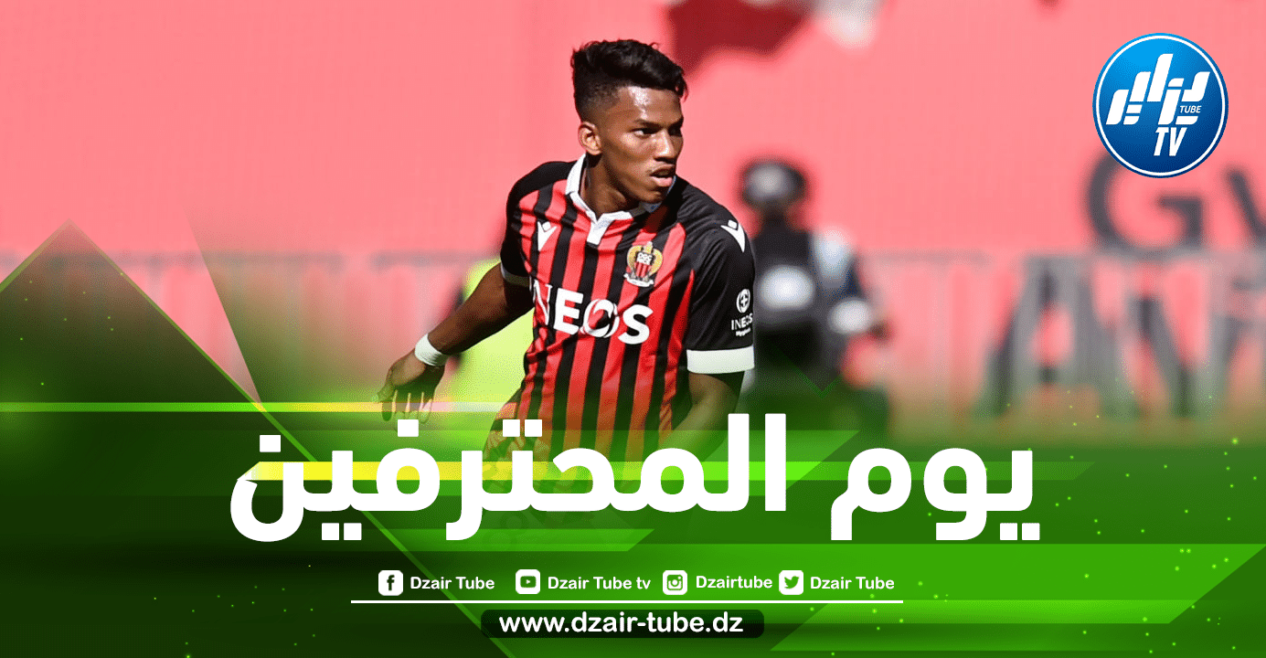 جميع مباريات اللاعبين المحترفين اليوم…و توقيت كل مباراة