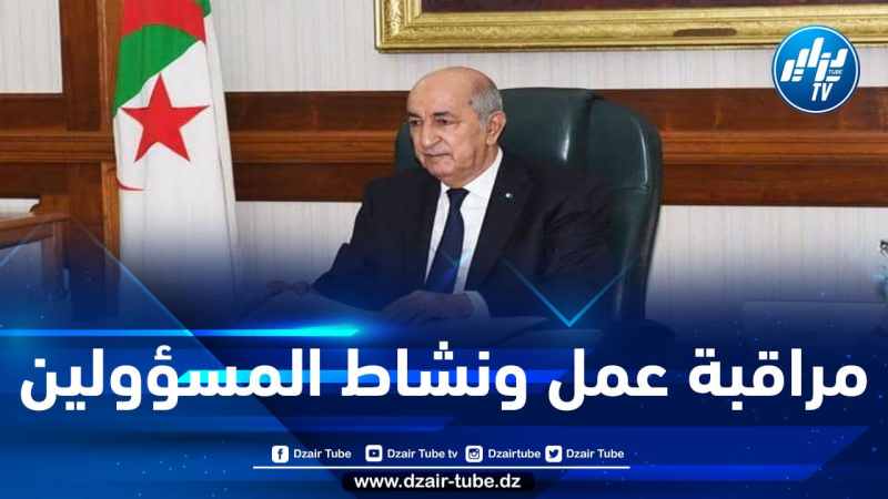 الرئيس تبون ينصب المفتش العام لمصالح الدولة والجماعات المحلية برئاسة الجمهورية