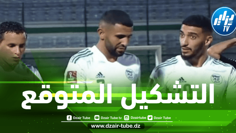 تشكيلة المنتخب الجزائري المتوقعة ضد غانا