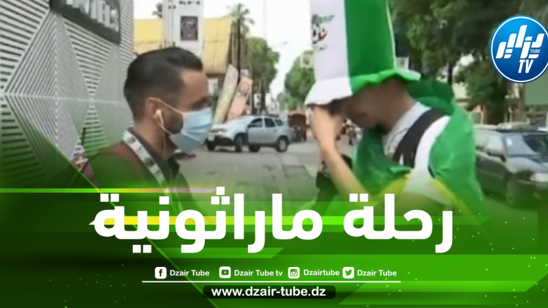 بالفيديو…بكاء مشجع جزائري في الكاميرون بعد وصوله إلى الكاميرون