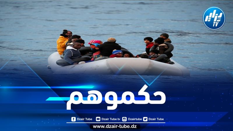 تفكيك شبكة دولية مختصة في تنظيم رحلات الهجرة غير الشرعية