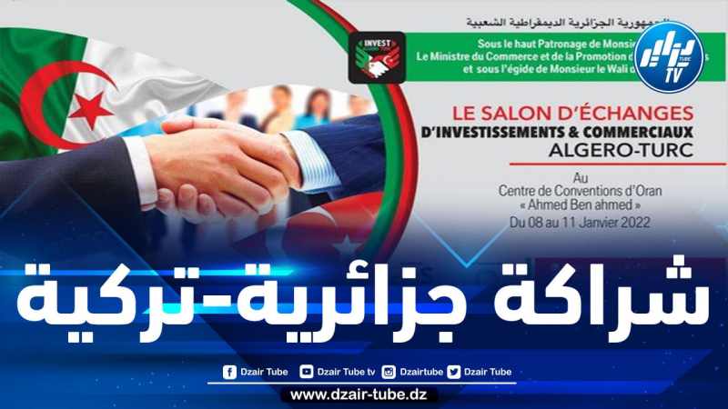 أزيد من 50 عارضا في صالون التبادلات الاستثمارية والتجارية الجزائرية-التركية