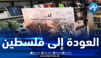 فريد بغداد يكتب لليافعين أولى رواياته.. “لا.. لن أتخلى عن أرض الأجداد”