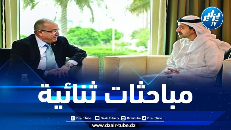 لعمامرة يعقد محادثات ثنائية مع نظيره الإماراتي