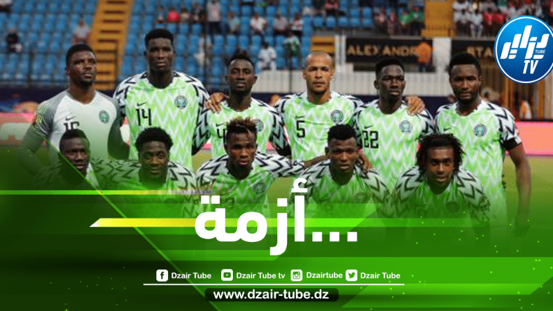 أزمة…نيجيريا يحضر لكأس إفريقيا ب 9 لاعبين فقط !