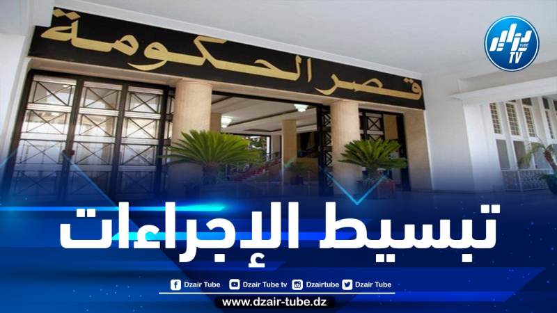 الحكومة تقدم مشروع تمهيدي لقانون يهدف إلى تكريس الوسائل الرقمية الحديثة في جميع مراحل الإجراءات القانونية