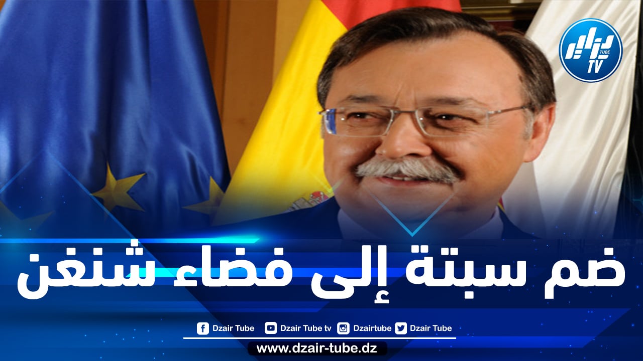 رئيس سبتة يدعو الحكومة الإسبانية إلى فرض تأشيرة دخول على المغاربة
