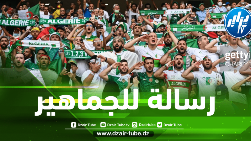 الفاف تبعث رسالة للجماهير الجزائرية بعد كاس إفريقيا