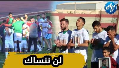 بالفيديو…شاهد ما فعله لاعبو سعيدة في أول مقابلة بعد وفاة قائدهم لوكار