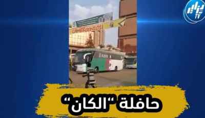 بالفيديو…شاهد الحافلة التي ستنقل المنتخب الوطني في كأس أمم إفريقيا بالكاميرون