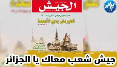 شاهد أقوى فيديوغرافيك في الإعلام الحربي…الجزائريون مدعوون إلى الإلتفاف حول دولتهم وجيشهم لمواجهة المناورات المفضوحة للمخزن