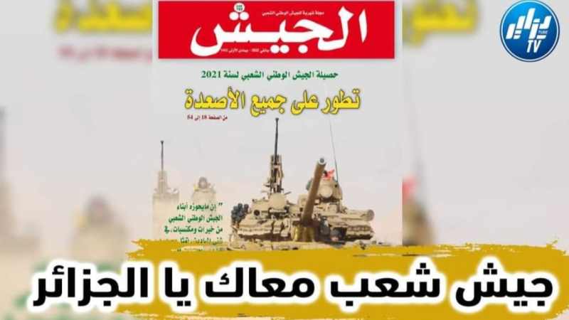 شاهد أقوى فيديوغرافيك في الإعلام الحربي…الجزائريون مدعوون إلى الإلتفاف حول دولتهم وجيشهم لمواجهة المناورات المفضوحة للمخزن
