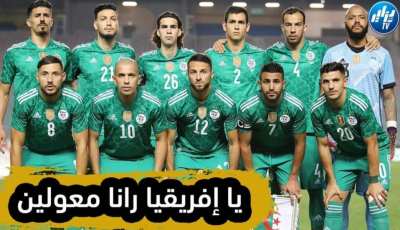 بالفيديو…شاهد برنامج خارج الملاعب هذه المرة على غير العادة …. الجمهور الجزائري يقف بقوة مع المنتخب و بلماضي