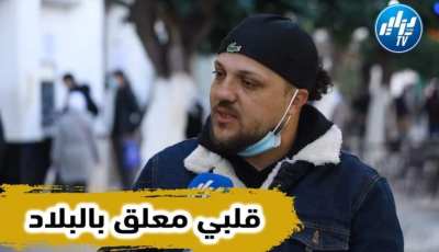 بالفيديو…شاهد مغترب جزائري … رغم الغربة لكن نحتفل مع إخوتنا القبائل ويبقى حب الوطن فوق الجميع