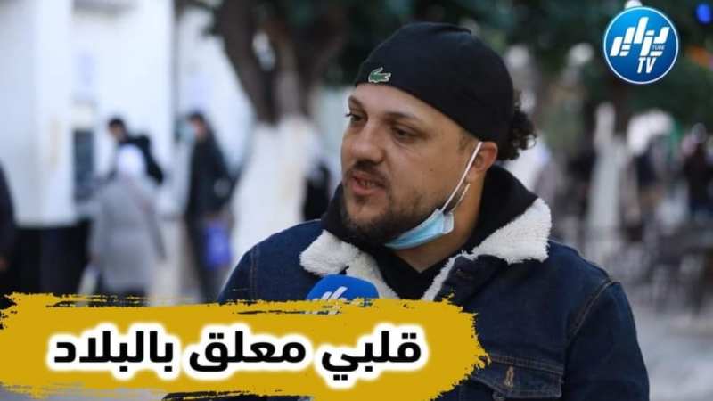 بالفيديو…شاهد مغترب جزائري … رغم الغربة لكن نحتفل مع إخوتنا القبائل ويبقى حب الوطن فوق الجميع