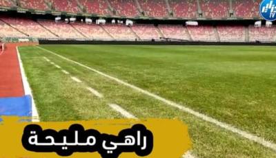 شاهد فيديو يظهر حالة أرضية ملعب جابوما قبل لقاء الجزائر غينيا الاستوائية