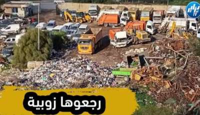 بالفيديو…شاهد بأسف حضيرة سيارات تابعة لمصالح بلدية حجوط ولاية تيبازة ترمى فيها القمامة