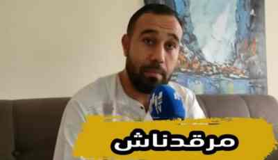 بالفيديو…شاهد مناصر المنتخب الوطني … مزال مدخلتش في راسي بلي خسرنا والرڨاد مجناش