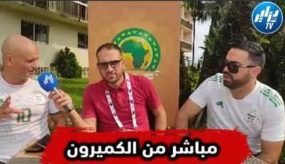 بالفيديو…شاهد تصريحات الجماهير الجزائرية في الكاميرون يوم بعد الخسارة امام غينيا الاستوائية