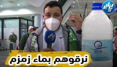 بالفيديو…شاهد مناصر جزائري اتجه الى الكاميرون بماء زمزم المبارك ليكون شفاء للاعبين