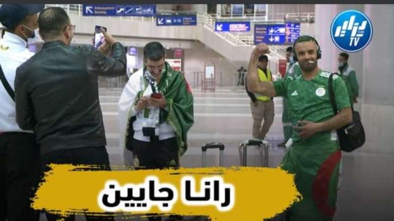 فيديو قوة وروعة …شاهد تنقل أنصار المنتخب الجزائري الى الكاميرون بتكفل من شركة موبيليس….