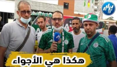 بالفيديو…شاهد الأجواء من أمام مقر إقامة المنتخب الوطني ساعات قبل لقاء كوديفوار