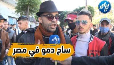 بالفيديو…شاهد جزائري يثور ويدافع عن منتخب مصر ويقول :” نحب مصر تربح اليوم لانو جدي حارب الصهاينة فيها وسال دمو تم” …