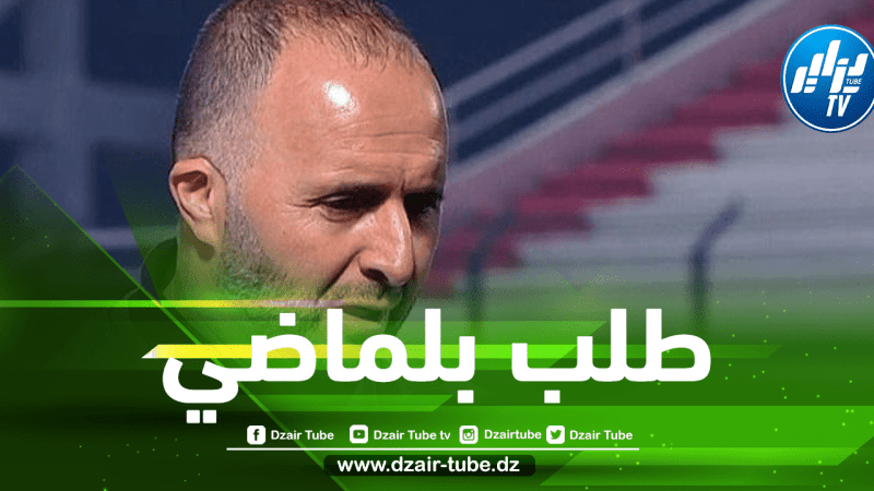 قبل إنطلاق كأس إفريقيا…بلماضي يقدم طلبا للجماهير الجزائرية