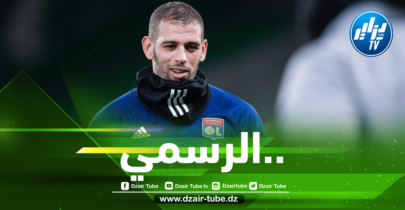 عاجل و رسميا…إسلام سليماني يغادر أولمبيك ليون