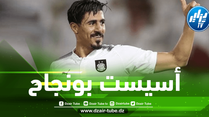 بالفيديو…أسيست بونجاح في الدوري القطري قبل قليل