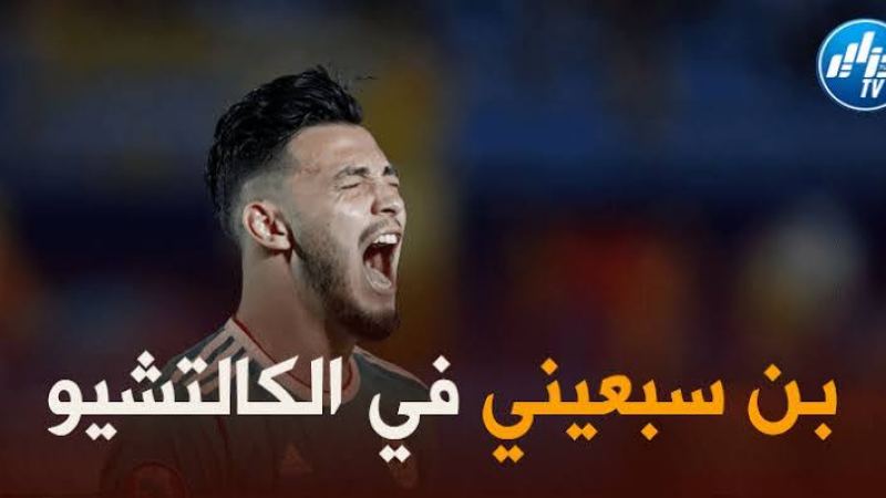 بطل إيطاليا يطلب خدمات بن سبعيني