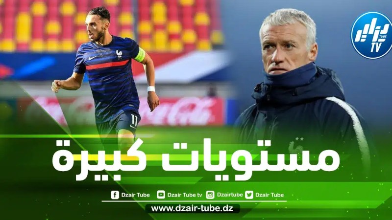 الصحافة الفرنسية تضغط على ديشامب لغلق ملف أمين غويري